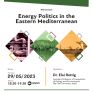 Στις 29 Μαΐου θα διεξαχθεί το "Energy Politics in the Eastern Mediterranean" από το ΔΙΠΑΕ