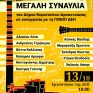 ΓΕΝΟΠ: Τιμούμε τους Ήρωες της «Μάχης της Ηλεκτρικής»