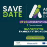 Η Agri Innovation Expo 2026 φέρνει την έρευνα πιο κοντά στην κοινωνία και την αγορά 24 &amp; 25 Σεπτεμβρίου στο Γεωργικό Μουσείο του Γεωπονικού Πανεπιστημίου Αθηνών 