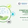 Ημερίδα από την AHEPA Hellas για την αναδάσωση και την αντιμετώπιση της κλιματικής αλλαγής