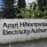 ΑΗΚ: €37,8 εκατ για αγορά καυσίμων και δικαιωμάτων ρύπων
