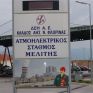 ΑΔΜΗΕ: Παράταση συντήρησης ΑΗΣ ΜΕΛΙΤΗΣ