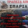 Σπάρτακος: Εθελοντικές Αιμοδοσίες στα Γρεβενά και στην Πτολεμαΐδα