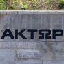 Ανακοινώθηκε το νέο Διοικητικό Συμβούλιο της Ακτωρ