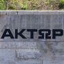 ΑΚΤΩΡ: Μειοδότης σε έργο 14,3 εκατ. ευρώ η ΤΟΜΗ