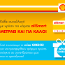 H Coral σε συνεργασία με την wise GREECE! πρόσφερε 12 τόνους τροφίμων πρώτης ανάγκης