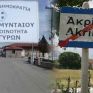 Καρυπίδης: Μέχρι τέλος Σεπτεμβρίου η ψήφιση του νομοσχεδίου για αναγκαστική απαλλοτρίωση Αναργύρων – Ακρινής