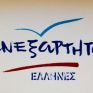 ΑΝΕΛ: Συνυπογράφουν την πρόταση ΣΥΡΙΖΑ για δημοψήφισμα για τη "μικρή ΔΕΗ"