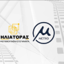 Η τεχνογνωσία της Ηλιάτορας φωτοβολταϊκά στο Μετρό Θεσσαλονίκης