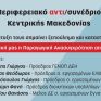 ΓΕΝΟΠ: Παραγωγική ανασυγκρότηση προς όφελος της χώρας και όχι των δανειστών