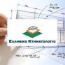 Συγκροτήθηκε το Διοικητικό Συμβούλιο του Ελληνικού Κτηματολογίου - Ορισμός της Γενικής Διευθύντριας