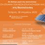 Εγκαίνια νέου Κέντρου Διανομής της TRIKKIS ENERGY στη Θεσσαλονίκη 