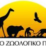 Στις 17/6 τα εγκαίνια του υβριδικού πάρκου φ/β στο Αττικό Ζωολογικό Πάρκο