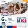 Πετρέλαιο θέρμανσης από την Avin με κέρδος έως 6% σε Go For More πόντους, πολλαπλά οφέλη και εγγυημένη παράδοση