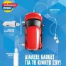 Βάζοντας βενζίνη από τα πρατήρια AVIN οι οδηγοί αποκτούν gadgets Turbo-X από το ΠΛΑΙΣΙΟ