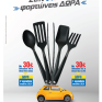 Συνεργασία AVIN - IKEA με σημαντική προσφορά