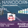 NanoDay - Τεχνικά Σεμινάρια από τη NanoDomi Τετάρτη 5 Ιουνίου, 10:00-15:00