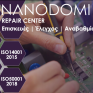 Λίγα λόγια για το Repair-Center (εργαστήριο επισκευών) της NanoDomi