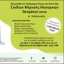 Β’ Πρόσκληση για τη χρηματοδότηση Σχεδίων Φόρτισης Ηλεκτρικών Οχημάτων από το Πράσινο Ταμείο