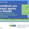 Ο Λαφαζάνης στο φόρουμ "Η διείσδυση του φυσικού αερίου στην Ελλάδα"