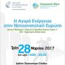 Συνέδριο για την αγορά ενέργειας στην ΝΑ Ευρώπη στις 28 Μαρτίου
