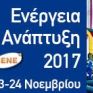 Παρακολουθήστε ζωντανά σήμερα και αύριο το συνέδριο του ΙΕΝΕ quot;Ενέργεια και Ανάπτυξη 2017quot;