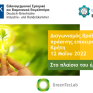 GreenTecLab: 12 Μαΐου ο διαγωνισμός ανάδειξης των 5 πράσινων – καινοτόμων επιχειρηματικών ιδεών από το Ελληνογερμανικό Επιμελητήριο