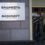 Για το πλειοψηφικό μερίδιο της Bashneft ενδιαφέρεται η LUKoil