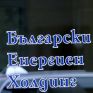 Μειωμένα κατά 64,16%, το 2014, τα έσοδα της βουλγαρικής BEH