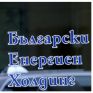 Με εισήγηση Πέτκοβα αντικαθίσταται ο Jacklen Cohen στη βουλγαρική BEH