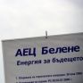 EDF, Veolia και Αμερικανοί επενδυτές φέρονται να ενδιαφέρονται για το Μπέλενε