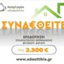 ΕΔΑ Αττικής: Έναρξη από σήμερα για το πρόγραμμα επιδότησης εγκατάστασης θέρμανσης φυσικού αερίου 