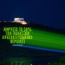 Greenpeace: Η Ελλάδα επικύρωσε την Παγκόσμια Συνθήκη για τους Ωκεανούς