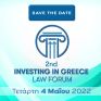 Την Τετάρτη 4 Μαΐου 2022 το 2nd INVESTING IN GREECE LAW FORUM που διοργανώνει η CLEON Conferences & Communications