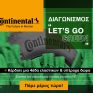 Διαγωνισμός Continental “Let’s Go Green”: Προστατέψε τον πλανήτη και κέρδισε ελαστικά!