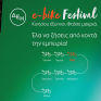 Το ΔΕΗ e-bike Festival έρχεται στην Κω