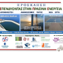 Στις 15/7 το φόρουμ «Επενδύοντας στην Πράσινη Ενέργεια: Αποθήκευση- Νέα Έργα ΑΠΕ»