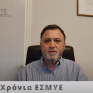 Eπέτειος 10 ετών από την ίδρυση του ΕΣΜΥΕ - Το μήνυμα του προέδρου, Κ. Βασιλικού