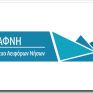 Επιμορφωτικό σεμινάριο για τα πράσινα επαγγέλματα στον νησιωτικό χώρο από τη ΔΑΦΝΗ