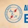 ΔΑΚΕ ΕΤΕ/ΔΕΗ: Στο ξεπούλημα της ΔΕΗ λέμε όχι