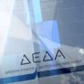 Εγκαίνια δράσεων Εταιρικής Κοινωνικής Ευθύνης της ΔΕΔΑ στην Περιφέρεια ΑΜΘ