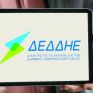 ΔΕΔΔΗΕ: Προσλήψεις 8 ατόμων σε Πύργο και Ζάκυνθο