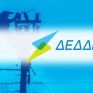 ΔΕΔΔΗΕ: Αναρτήθηκαν οι οριστικοί πίνακες προσληπτέων Ηλεκτρολόγων Μηχανικών ΠΕ/ΤΕ