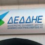 ΔΕΔΔΗΕ: Νέο γραφείο στην Κοζάνη για ταχύτερη σύνδεση σταθμών ΑΠΕ της Δυτικής Μακεδονίας - Παράλληλη αξιολόγηση