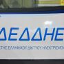 Προσλήψεις στο ΔΕΔΔΗΕ έκτακτου προσωπικού (αίτηση)