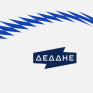 Προσλήψεις 30 ατόμων στον ΔΕΔΔΗΕ