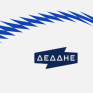 Σε διαβούλευση η εισήγηση του ΔΕΔΔΗΕ σχετικά με τους λειτουργικούς περιορισμούς μεμονωμένων σταθμών αποθήκευσης