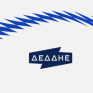 Θέσεις εργασίας στον ΔΕΔΔΗΕ