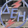 Σε ισχύ από σήμερα το νέο σύστημα διακανονισμών της ΔΕΗ για ληξιπρόθεσμες οφειλές