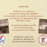 Ημερίδα για την ιστορική συνεισφορά της ΔΕΗ στη χώρα στις 14/2 στην Τεχνόπολη